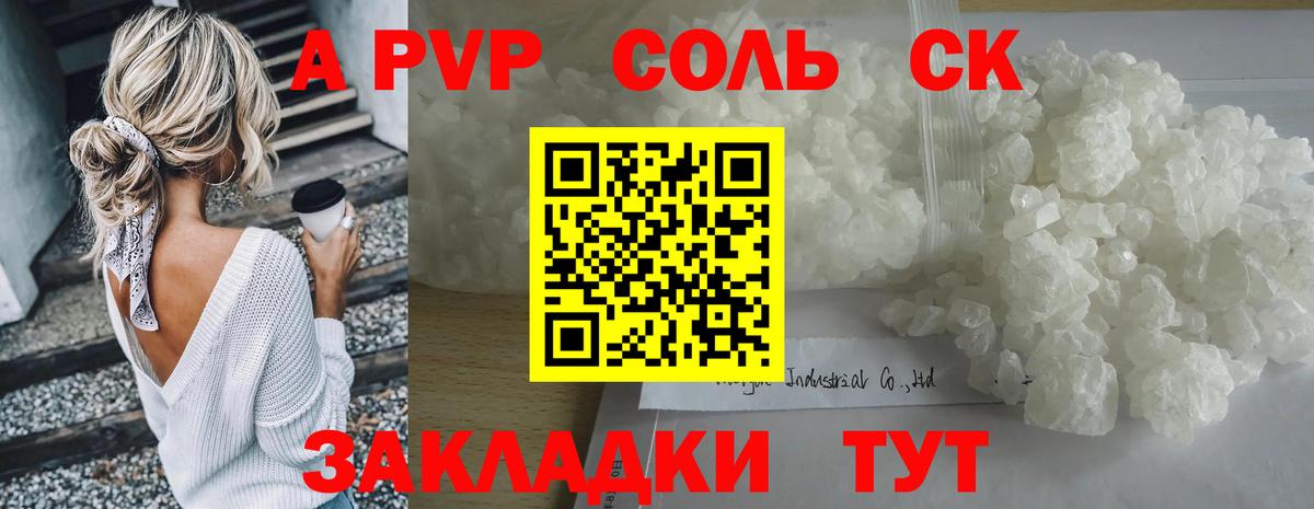 Йошкар-Ола  A-PVP Соль  A PVP крисы CK  Вход с VPN  A PVP VHQ 