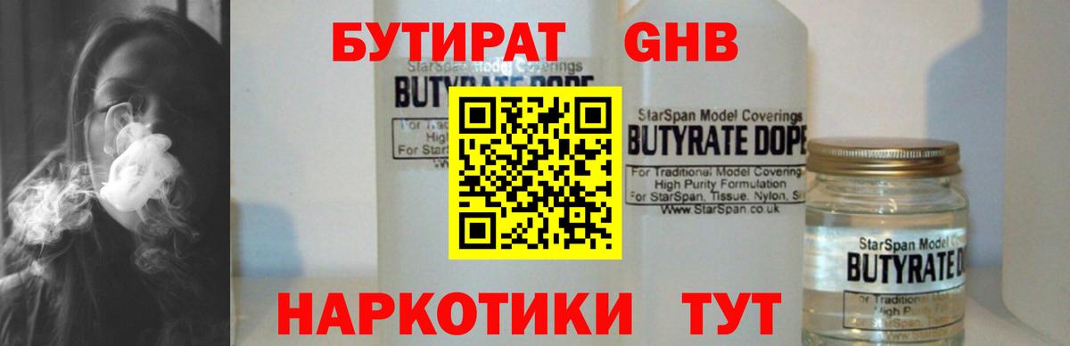 Бутират 1.4BDO  Вход с VPN  Йошкар-Ола 