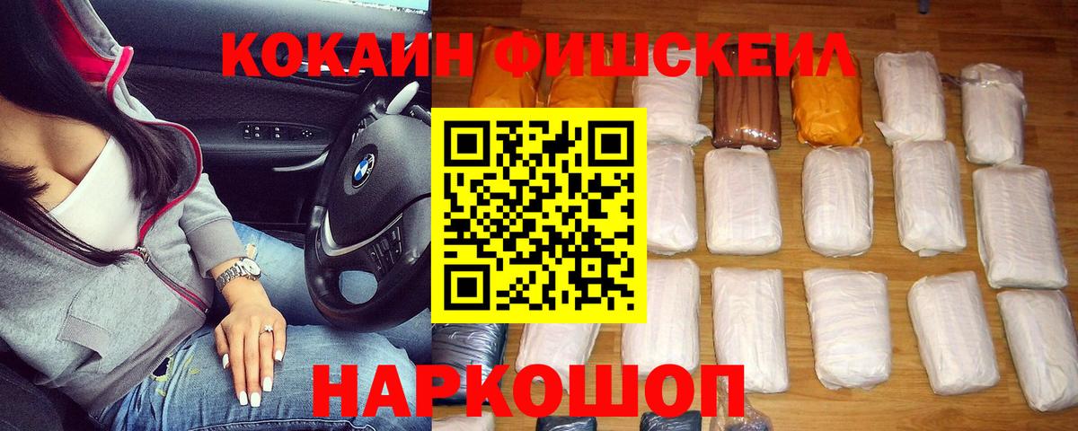 Йошкар-Ола  COCAIN Эквадор  Вход с VPN  дарнет шоп  Кокаин Fish Scale 