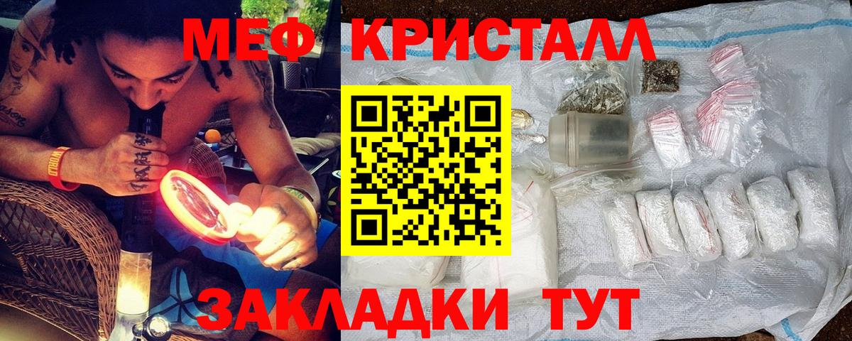 МЕФ кристаллы Йошкар-Ола
