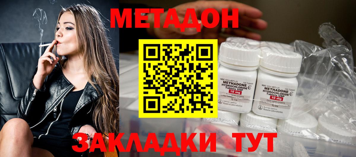 МЕТАДОН methadone Йошкар-Ола