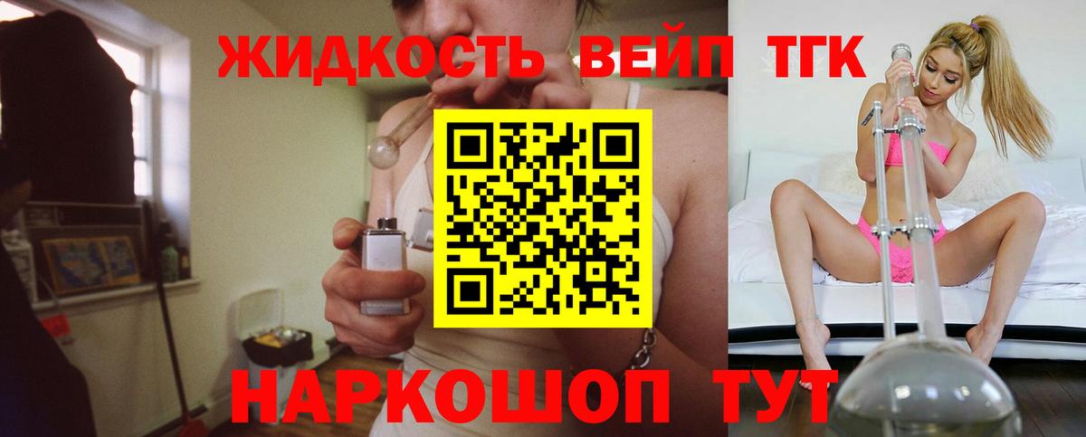 ТГК вейп Йошкар-Ола